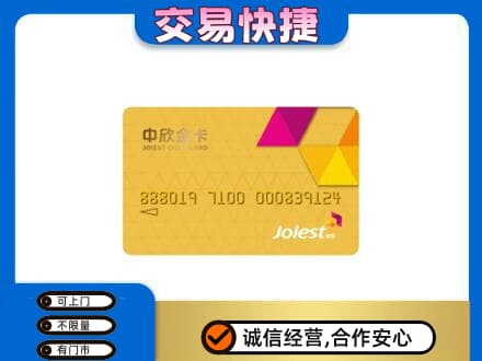 石拐区回收中欣金卡