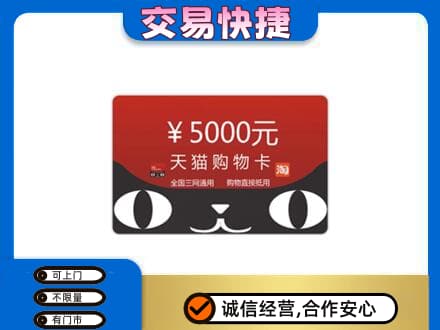 石拐区回收天猫购物卡