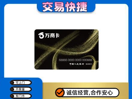 石拐区回收万商卡