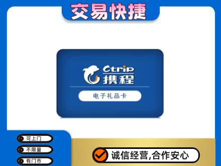 石拐区回收携程卡