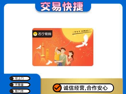 石拐区回收苏宁易购卡