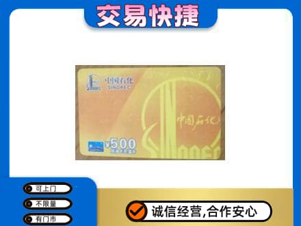 石拐区回收石化加油卡