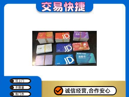 石拐区上门回收超市卡