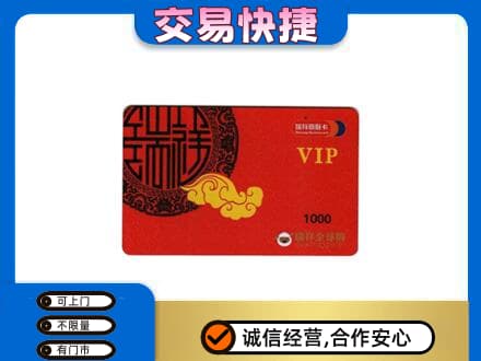 石拐区上门回收瑞祥商联卡