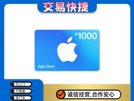 石拐区上门回收苹果充值卡