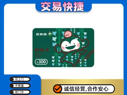 石拐区上门回收百果园卡