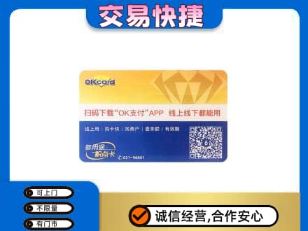 石拐区上门回收百联OK购物卡