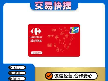石拐区回收家乐福卡